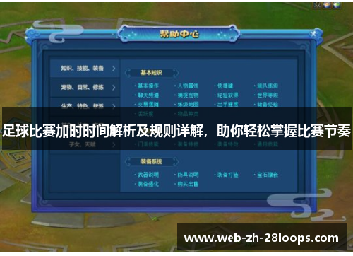 足球比赛加时时间解析及规则详解，助你轻松掌握比赛节奏