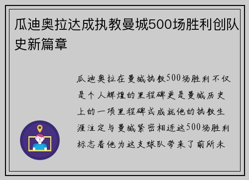 瓜迪奥拉达成执教曼城500场胜利创队史新篇章