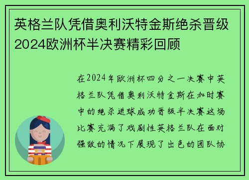 英格兰队凭借奥利沃特金斯绝杀晋级2024欧洲杯半决赛精彩回顾