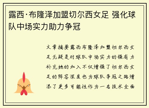 露西·布隆泽加盟切尔西女足 强化球队中场实力助力争冠