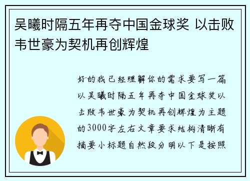 吴曦时隔五年再夺中国金球奖 以击败韦世豪为契机再创辉煌 吴曦时隔五年再夺中国金球奖 以击败韦世豪为契机再创辉煌