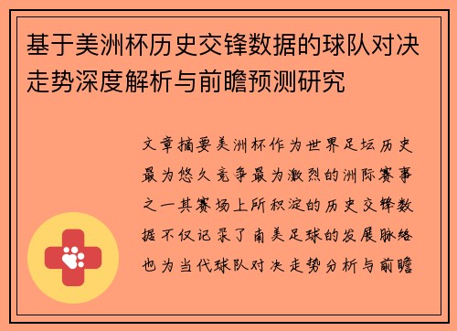 基于美洲杯历史交锋数据的球队对决走势深度解析与前瞻预测研究