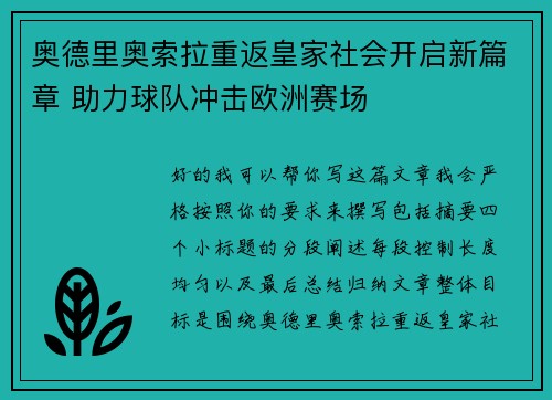奥德里奥索拉重返皇家社会开启新篇章 助力球队冲击欧洲赛场 奥德里奥索拉重返皇家社会开启新篇章 助力球队冲击欧洲赛场