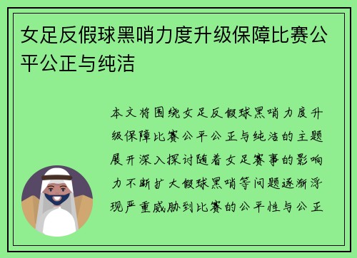 女足反假球黑哨力度升级保障比赛公平公正与纯洁