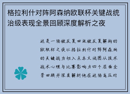 格拉利什对阵阿森纳欧联杯关键战统治级表现全景回顾深度解析之夜