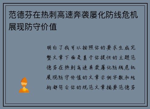 范德芬在热刺高速奔袭屡化防线危机展现防守价值